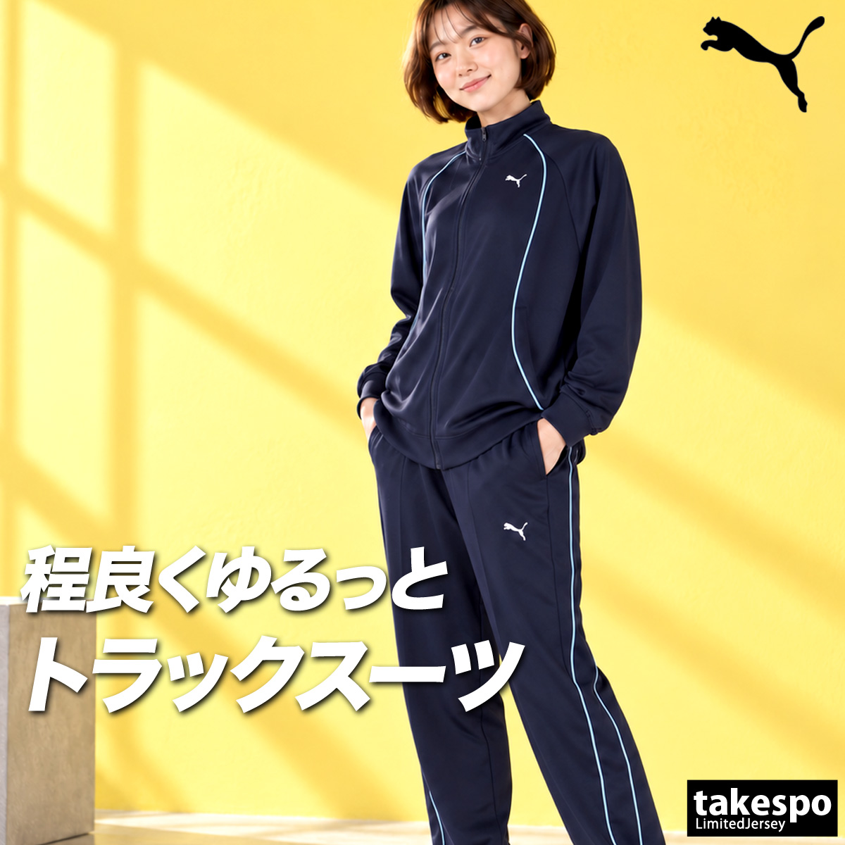 プーマ ジャージ 商品一覧 - 限定ジャージのタケスポ - 売れ筋通販