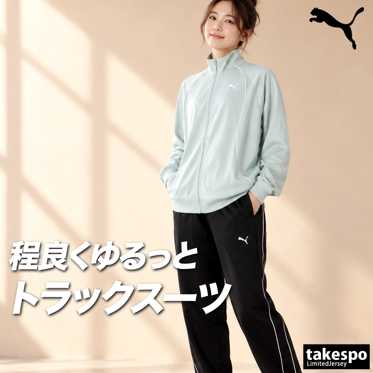 PUMA（プーマ） ジャージ上下 送料無料 ジャージ 上下 セットアップ