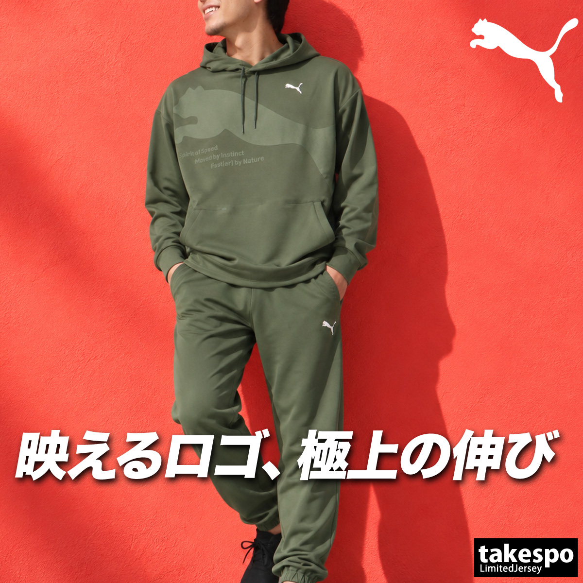 限定ジャージのタケスポ - PUMA（プーマ）｜Yahoo!ショッピング