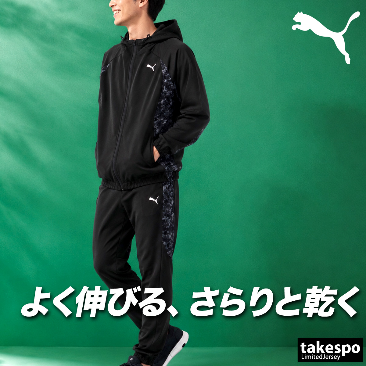 プーマ ジャージ 商品一覧 - 限定ジャージのタケスポ - 売れ筋通販