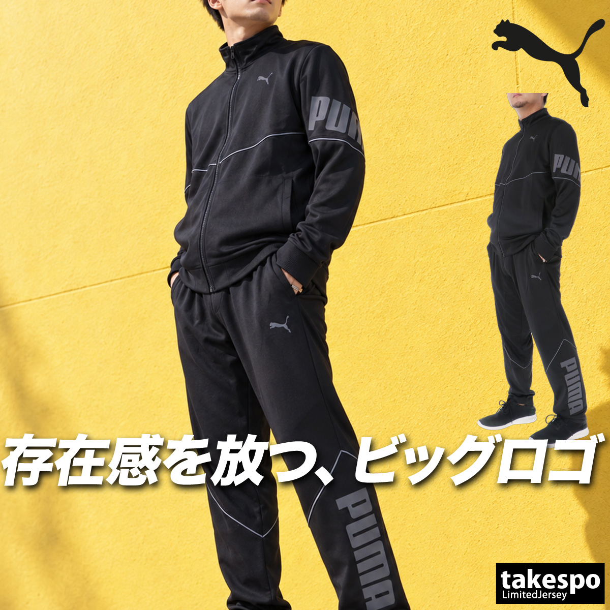 PUMA（プーマ） ジャージ上下 送料無料 ジャージ 上下 セットアップ