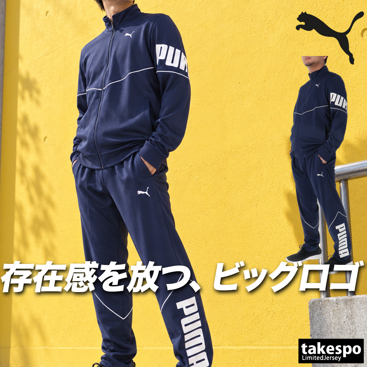 PUMA（プーマ） ジャージ上下 送料無料 ジャージ 上下 セットアップ
