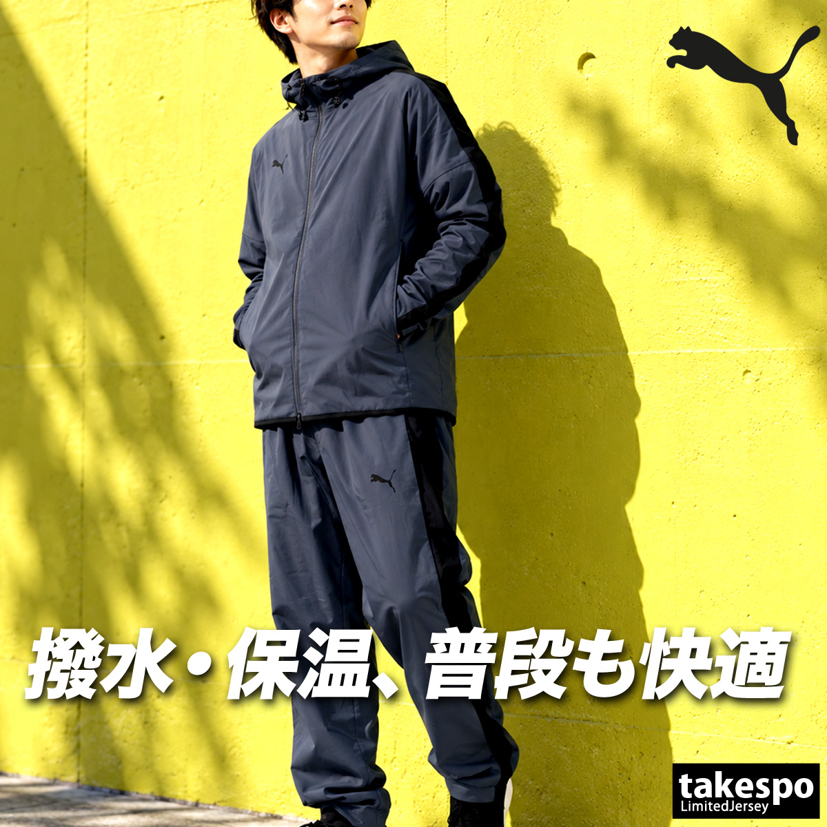 PUMA（プーマ） ボルテージ 送料無料 ウインドブレーカー 上下