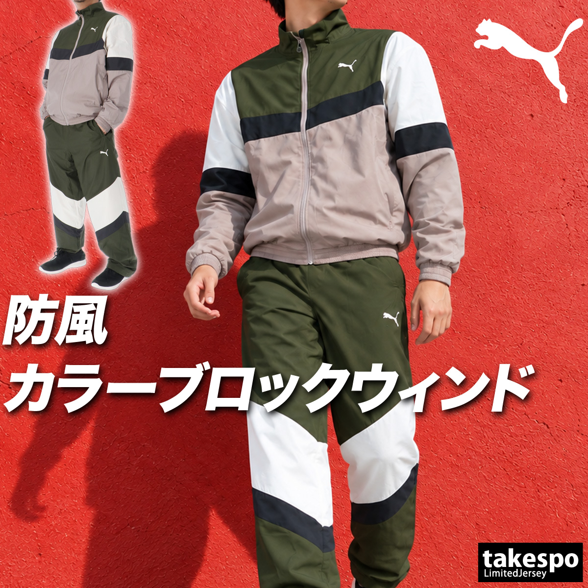 PUMA（プーマ） 送料無料 ウインドブレーカー 上下 セットアップ