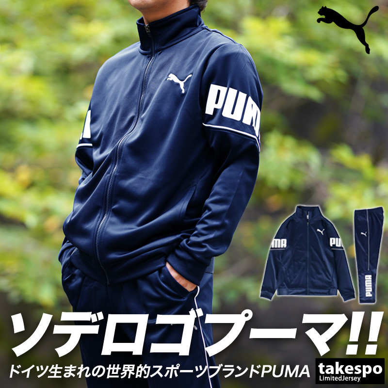 プーマ ジャージ メンズ 上下 PUMA ビッグロゴ トレーニングウェア 584632-584634 送料無料 アウトレット 半額以下｜takespo｜03