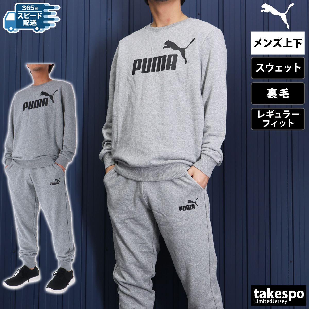 プーマ スウェット メンズ 上下 セットアップ 冬 PUMA トレーニングウェア ESS 588705-588730 送料無料 新作  マルチトレーニング ビッグロゴ 裏毛 : 588705-588730 : 限定ジャージのタケスポ - 通販 - Yahoo!ショッピング