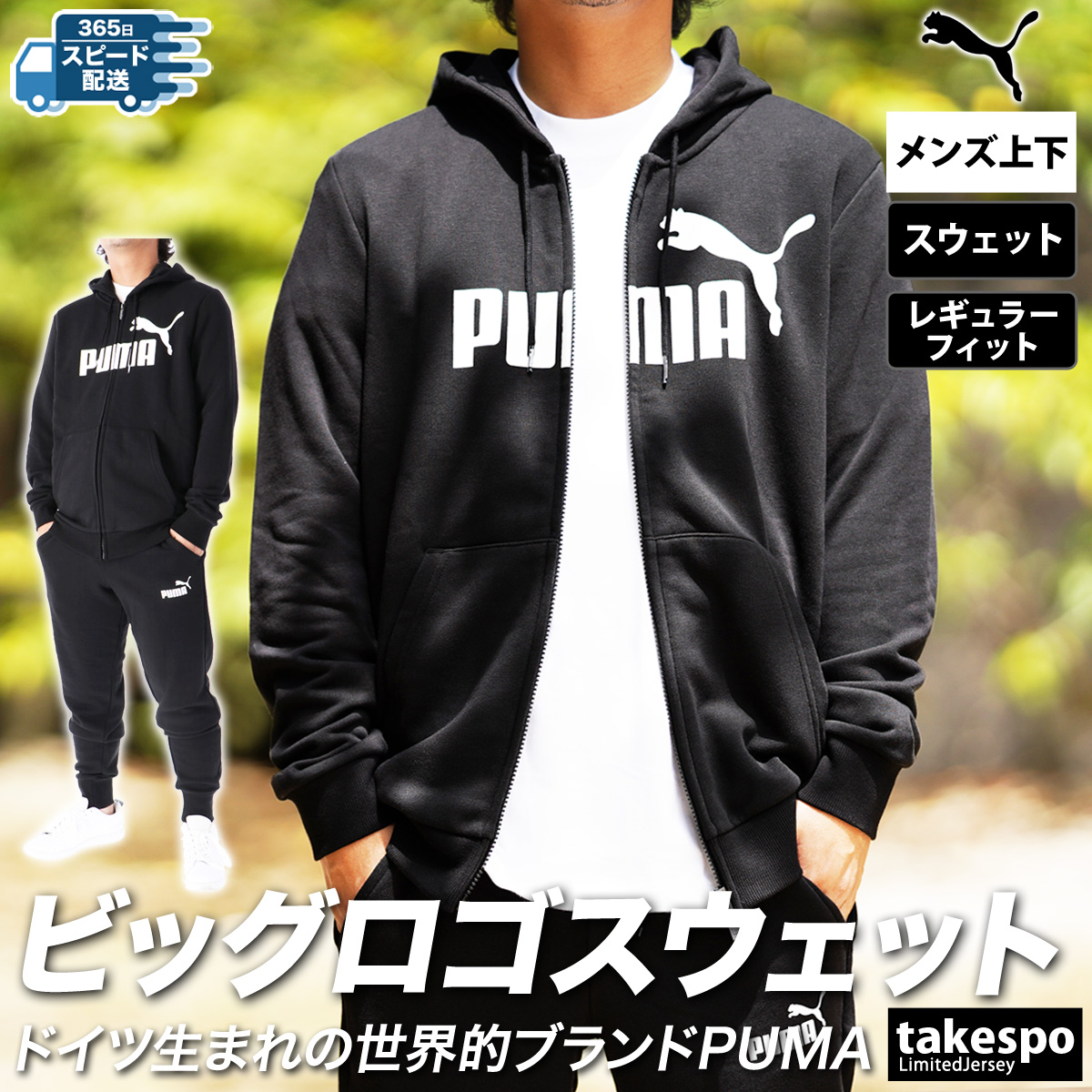 プーマ スウェット メンズ 上下 セットアップ 冬 PUMA トレーニングウェア ESS 588708-588730 送料無料 新作 フード付き  フーディ フルジップ