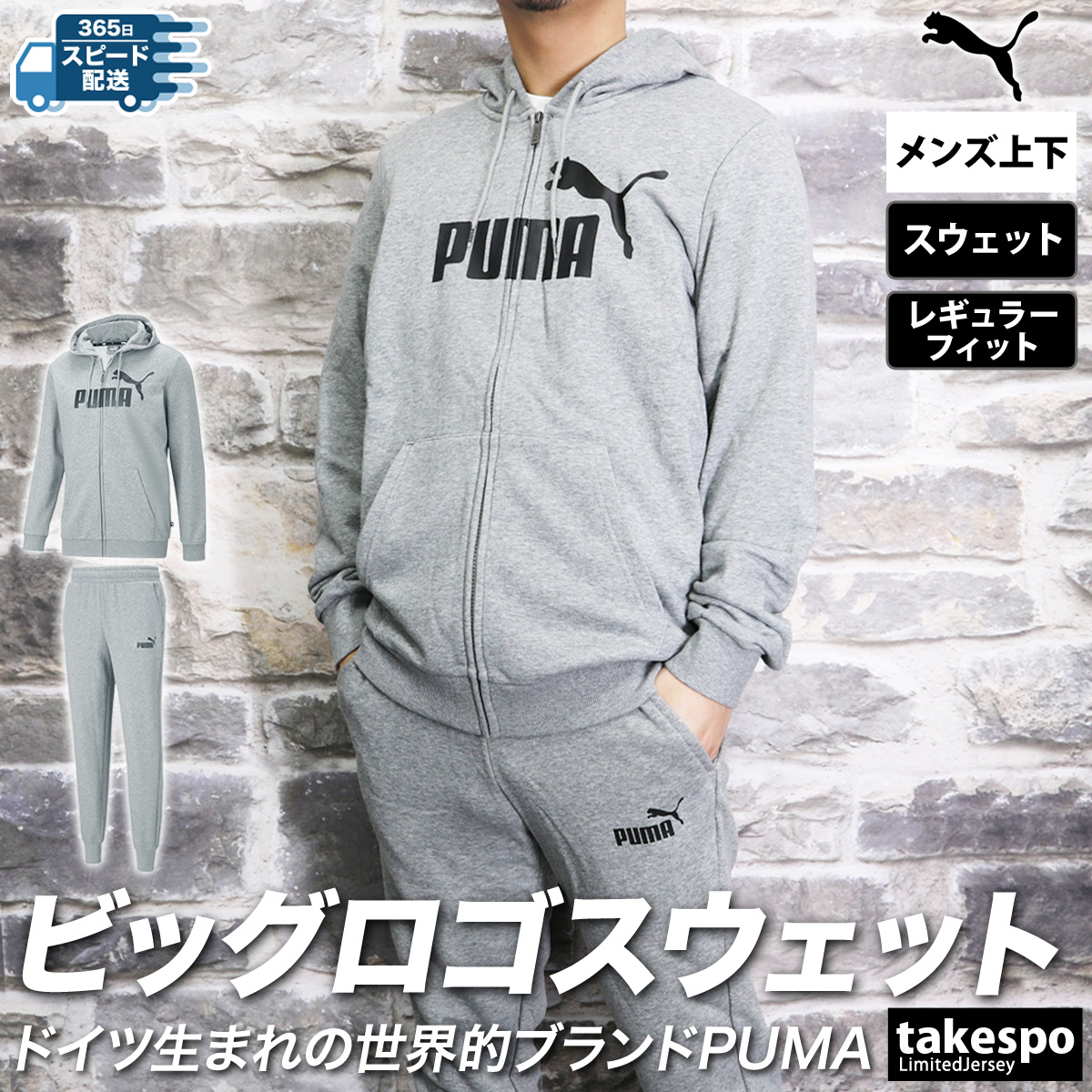 プーマ スウェット メンズ 上下 セットアップ 冬 PUMA トレーニングウェア ESS 588708-588730 送料無料 新作 フード付き  フーディ フルジップ