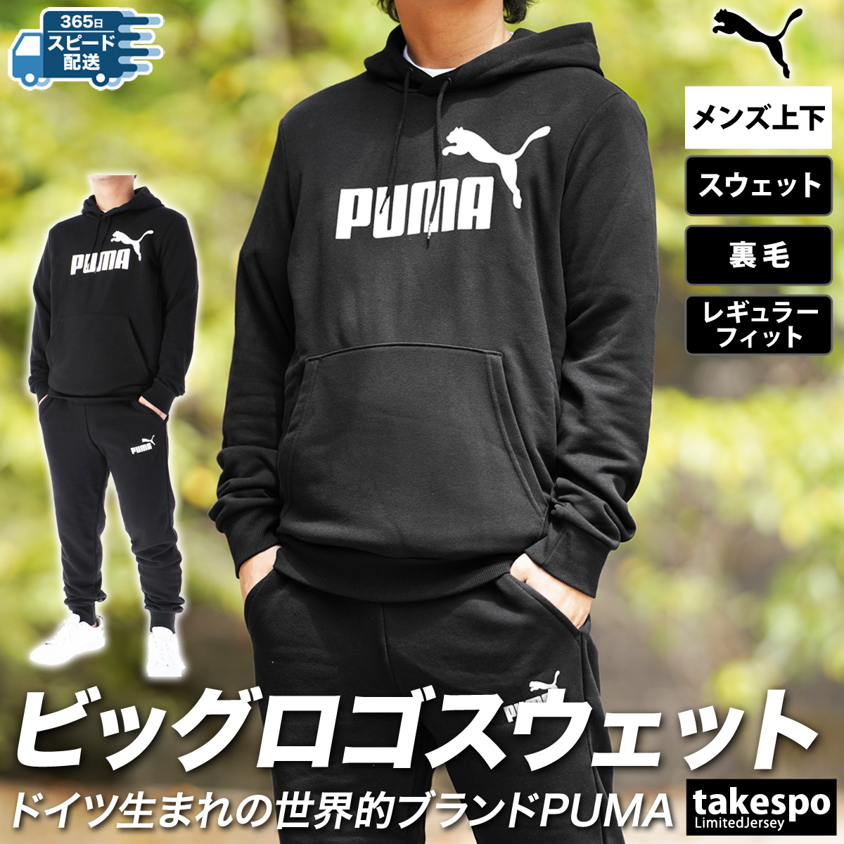 プーマ スウェット メンズ 上下 PUMA パーカー パンツ ビッグロゴ フーディ パーカー トレー...