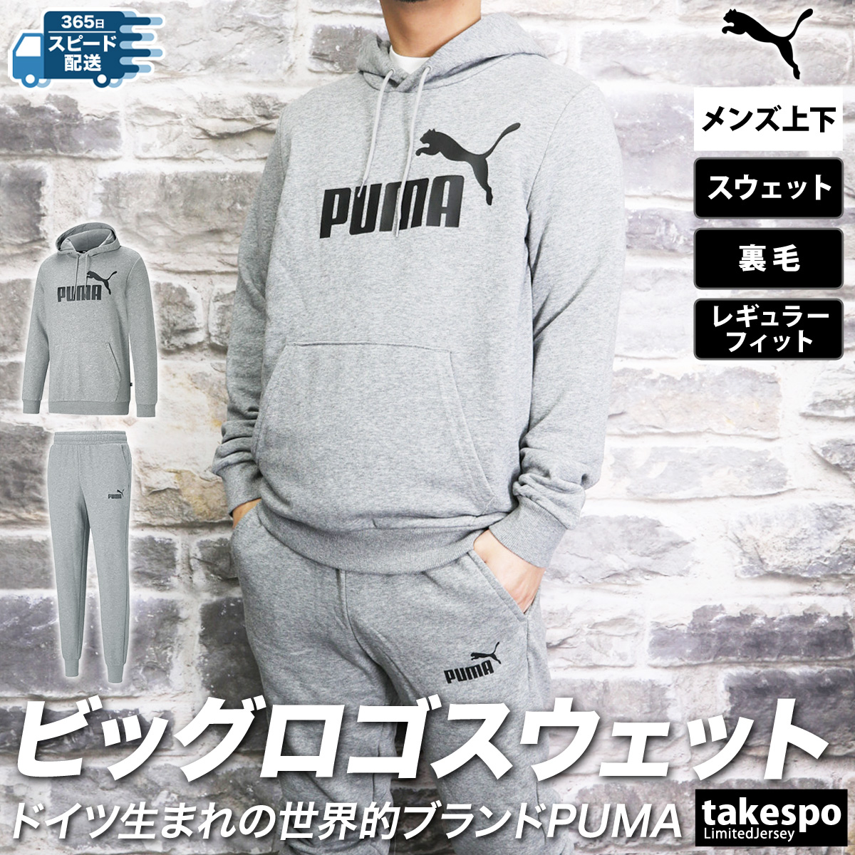 プーマ スウェット メンズ 上下 セットアップ 冬 PUMA トレーニングウェア ESS 588709-588730 送料無料 新作 フード付き  ビッグロゴ フーディ パーカー