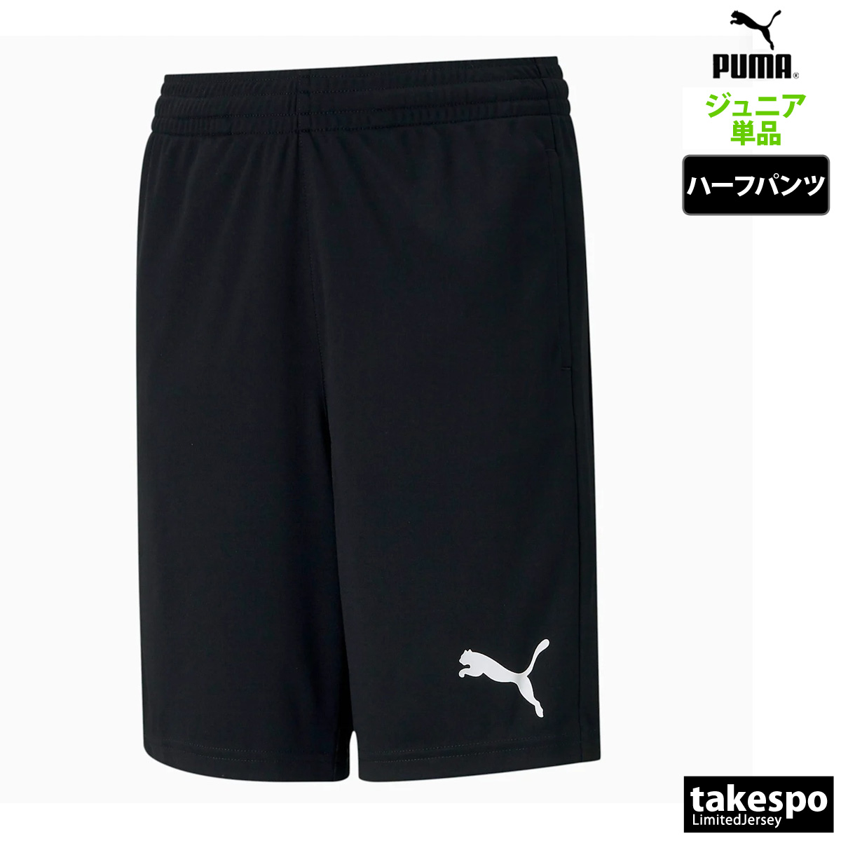 プーマ ハーフパンツ ジュニア 下 PUMA 588819 : 588819 : 限定