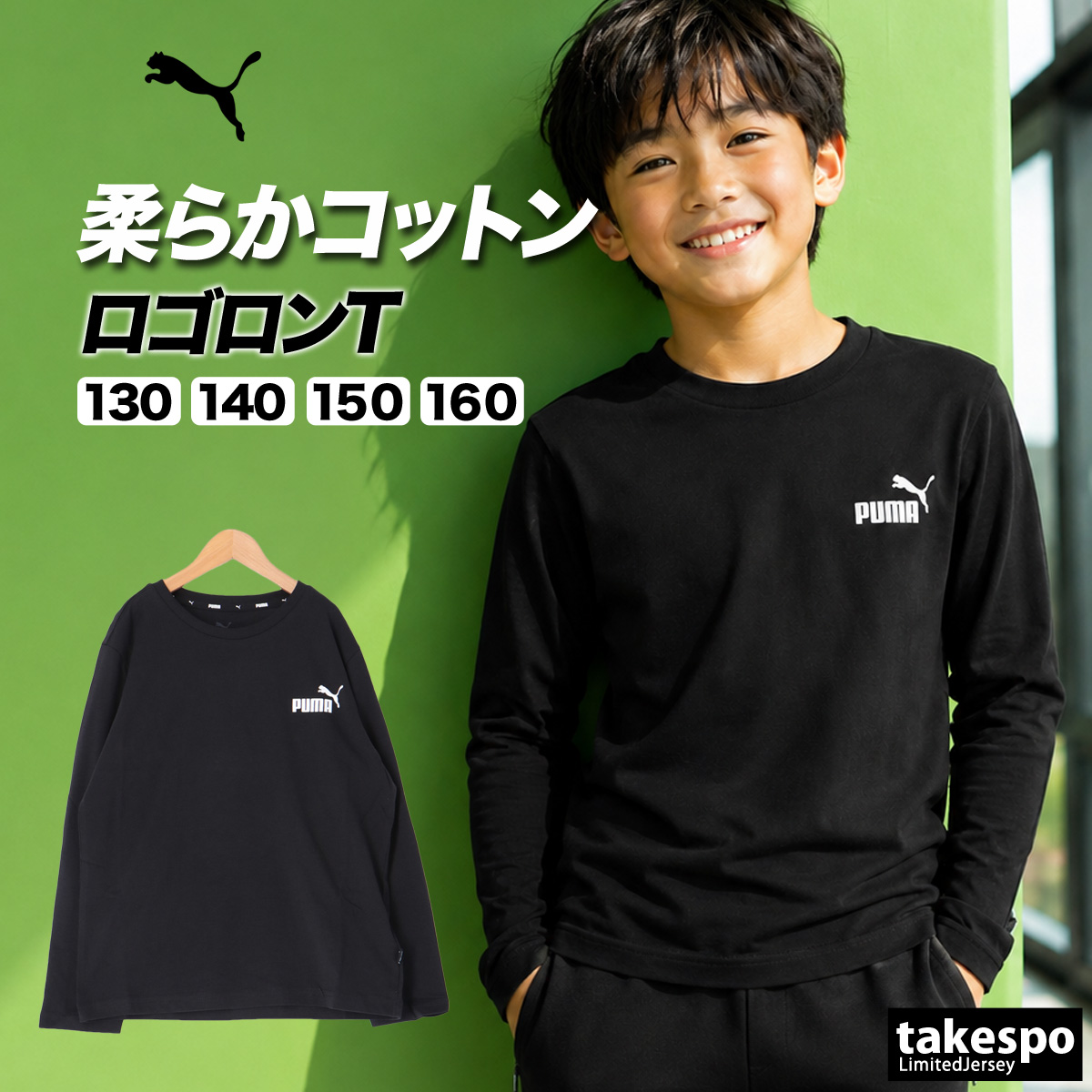 PUMA（プーマ） ロンT 長袖Tシャツ キッズ スポーツ ブランド Tシャツ