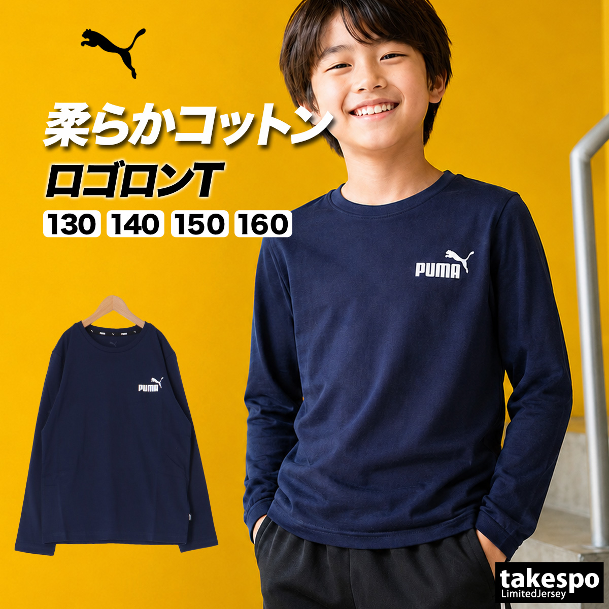PUMA（プーマ） ロンT 長袖Tシャツ キッズ スポーツ ブランド Tシャツ