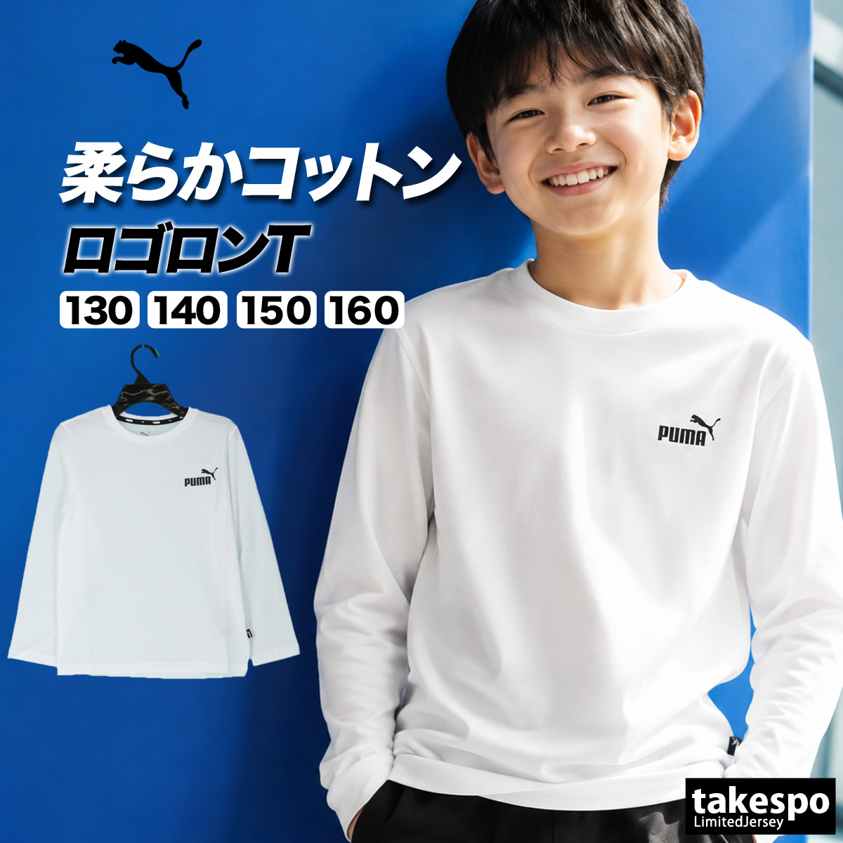 PUMA（プーマ） ロンT 長袖Tシャツ キッズ スポーツ ブランド Tシャツ