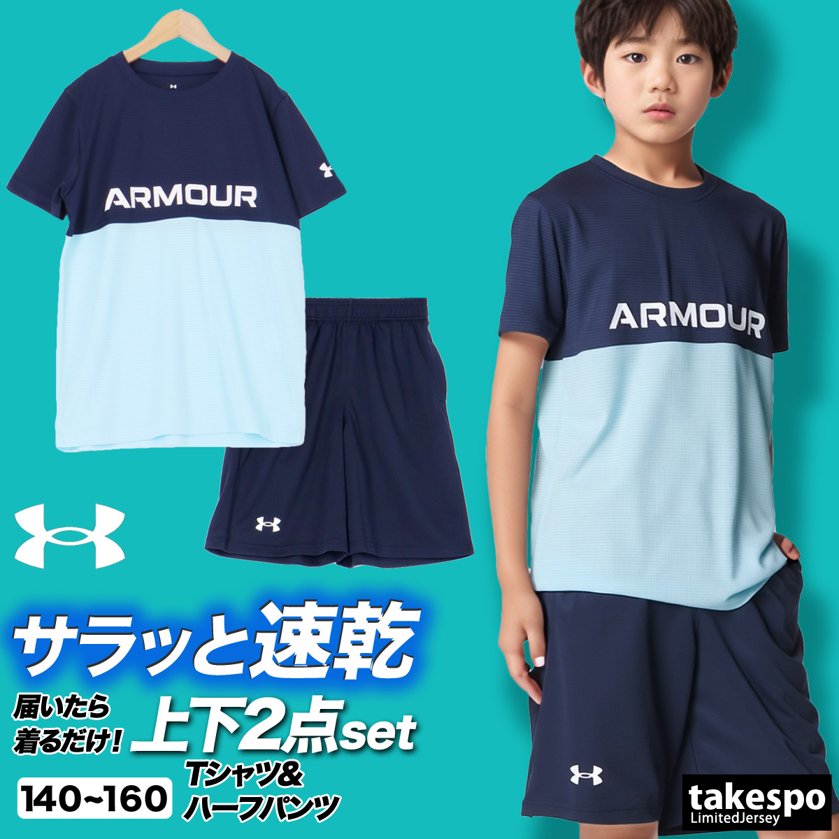 UNDER ARMOUR 上下セットアップ、Tシャツ　2組セット UNDER ARMOUR 上下セットアップ、Tシャツ 2組セット UA公式