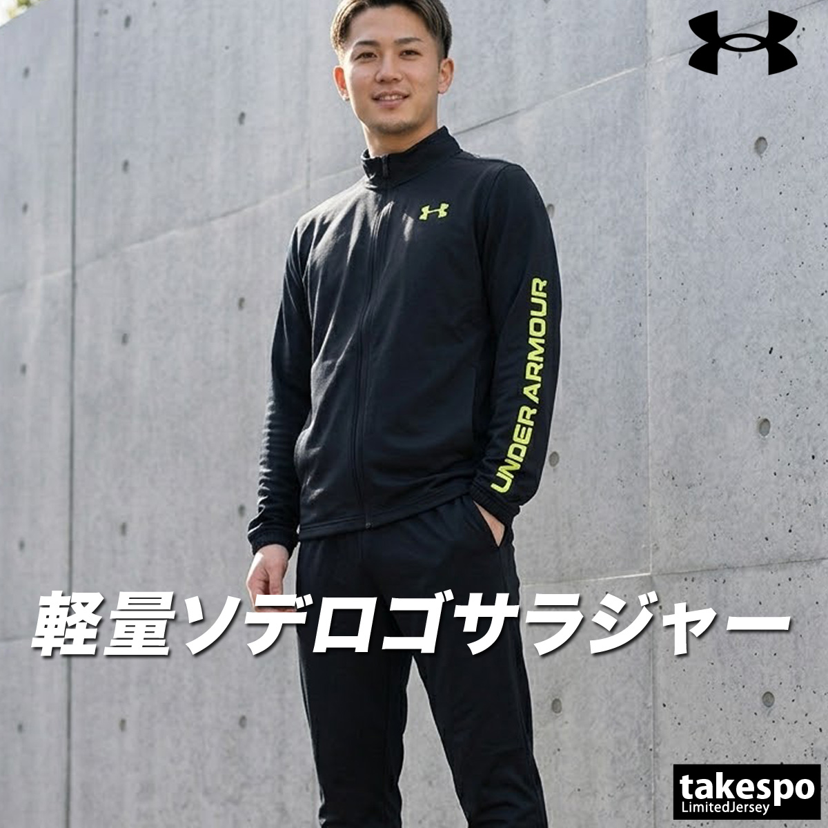 UNDER ARMOUR（アンダーアーマー） 薄手 ジャージ 上下 メンズ