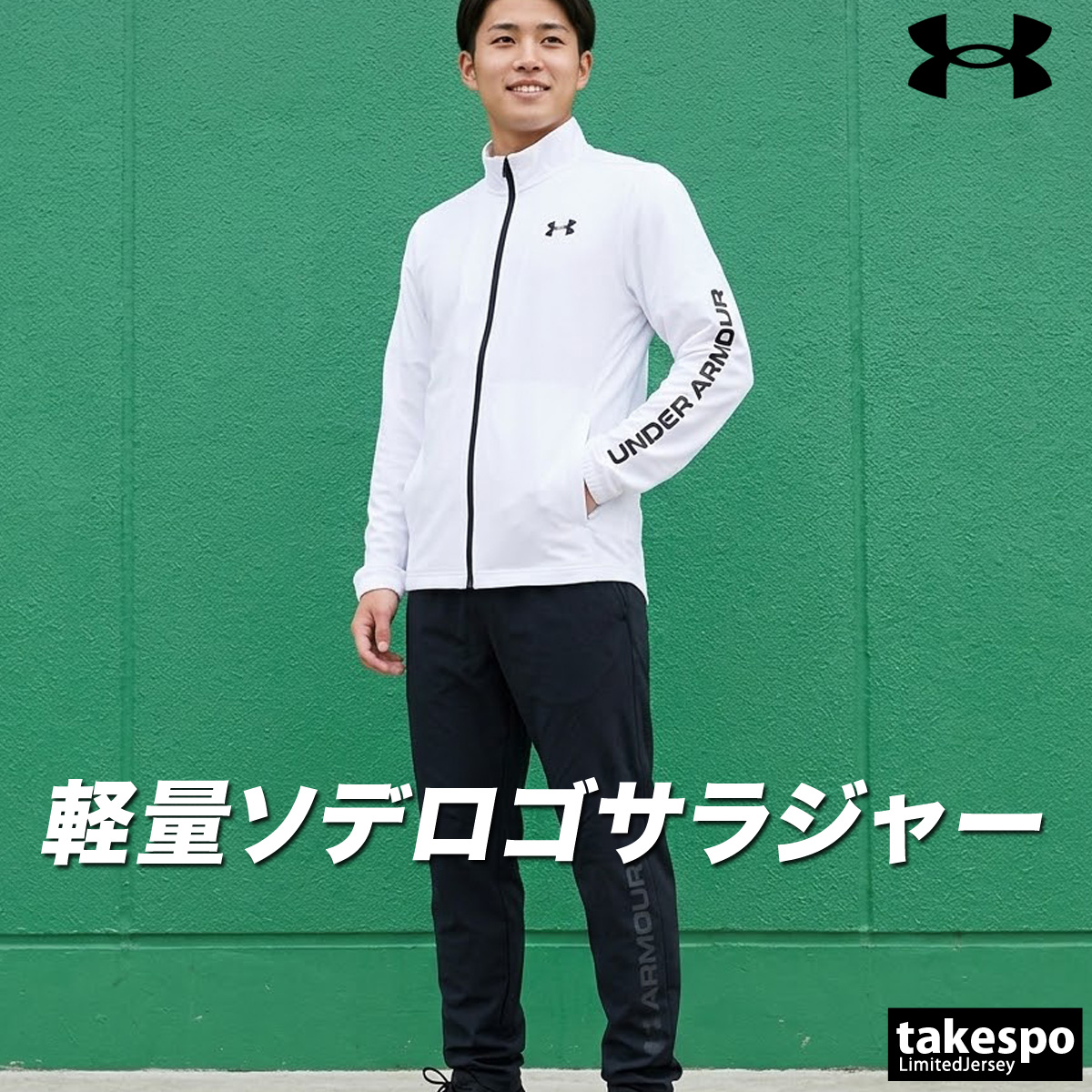 UNDER ARMOUR（アンダーアーマー） 薄手 ジャージ 上下 メンズ