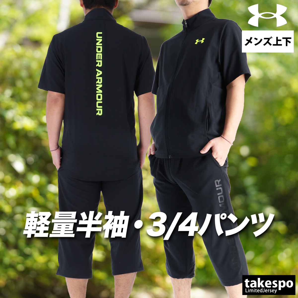 UNDER ARMOUR（アンダーアーマー） ジャージ 上下 メンズ セットアップ