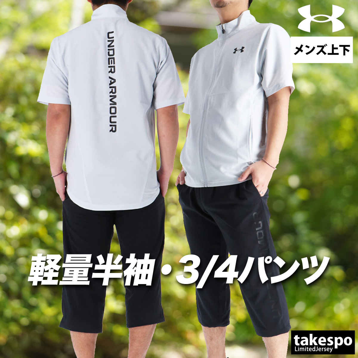 UNDER ARMOUR（アンダーアーマー） ジャージ 上下 メンズ セットアップ