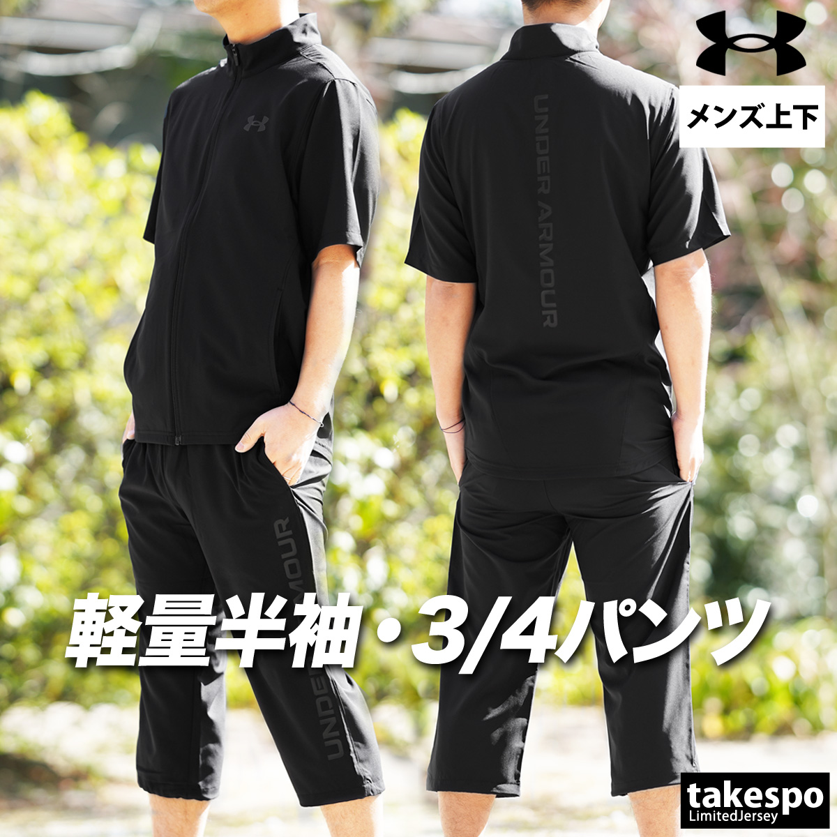 UNDER ARMOUR（アンダーアーマー） ジャージ 上下 メンズ セットアップ