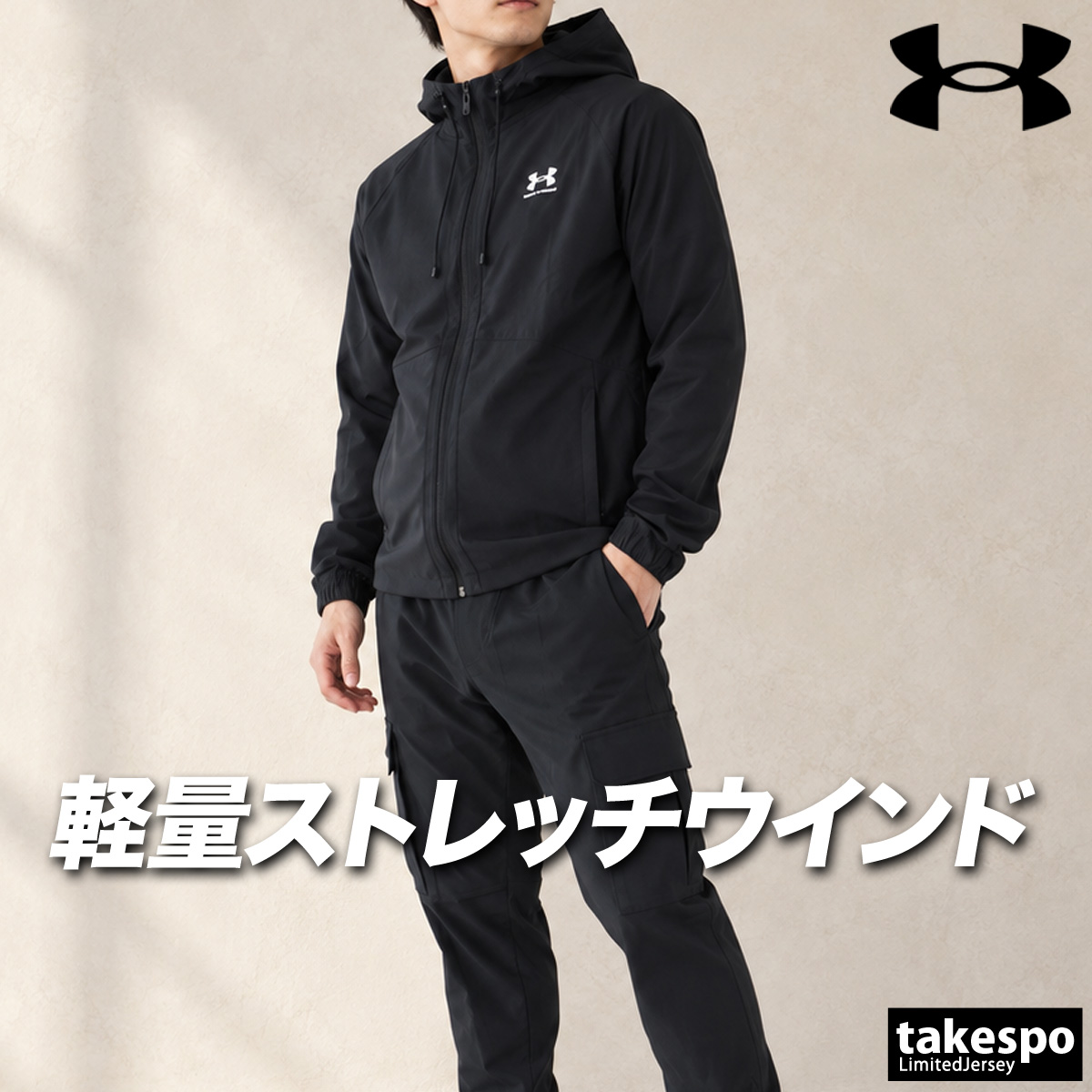 UNDER ARMOUR（アンダーアーマー） 送料無料 ウインドブレーカー 上下
