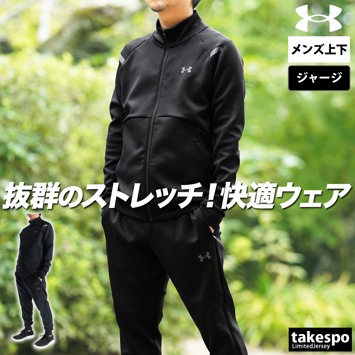 アンダーアーマー　ジャージ　メンズ UNDER ARMOUR アンダーアーマー ジャージ メンズ 上下