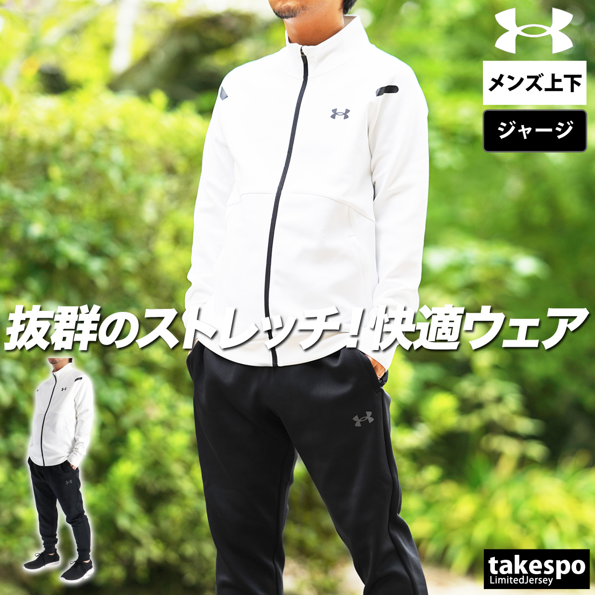 UNDER ARMOUR アンダーアーマー ジャージ メンズ 上下 ブランド