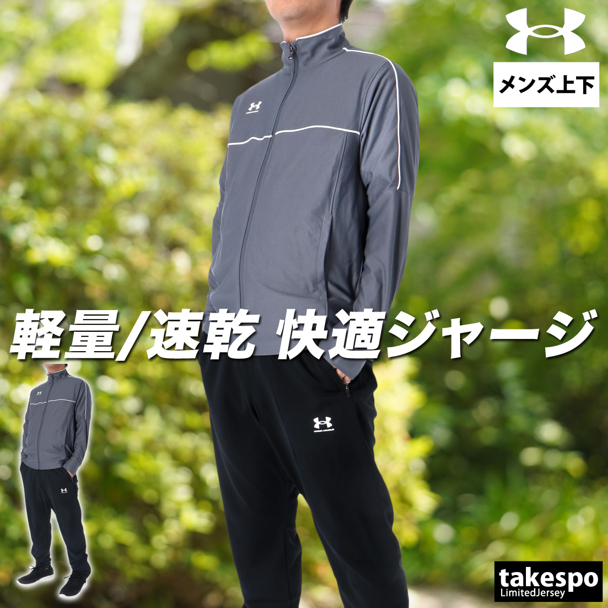 アンダーアーマー　UNDER ARMOUR　ストレッチジャージ上下 UNDER ARMOUR 野球 ジャージ上下セット アンダーアーマー UA