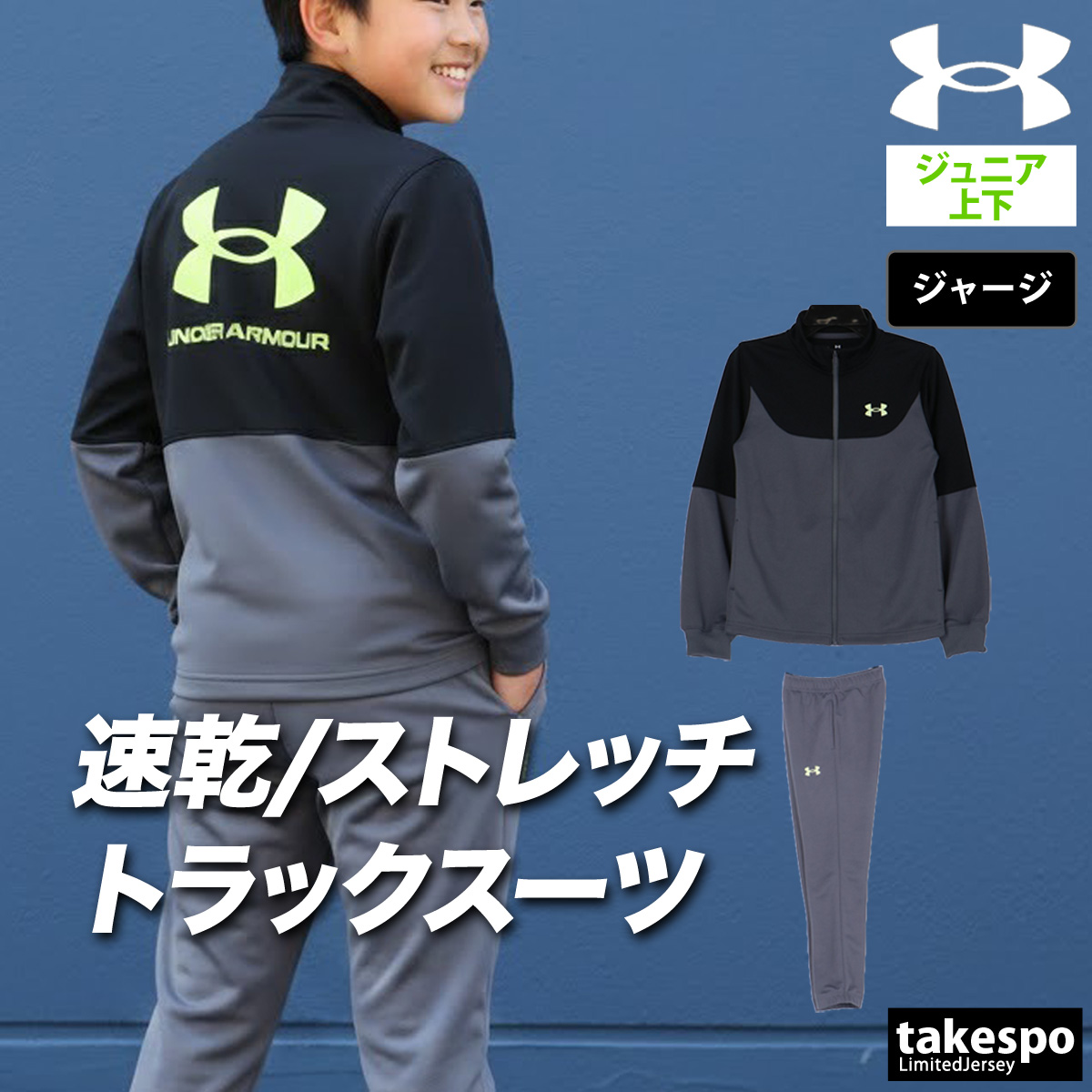 UNDER ARMOUR（アンダーアーマー） ジャージ 上下 セットアップ