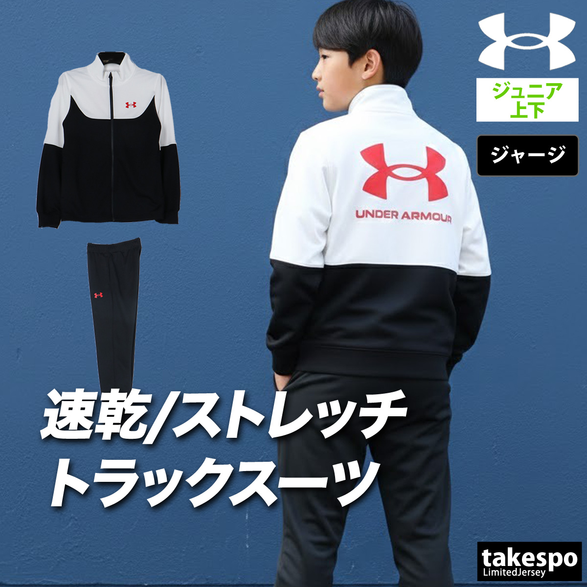 UNDER ARMOUR（アンダーアーマー） ジャージ 上下 セットアップ
