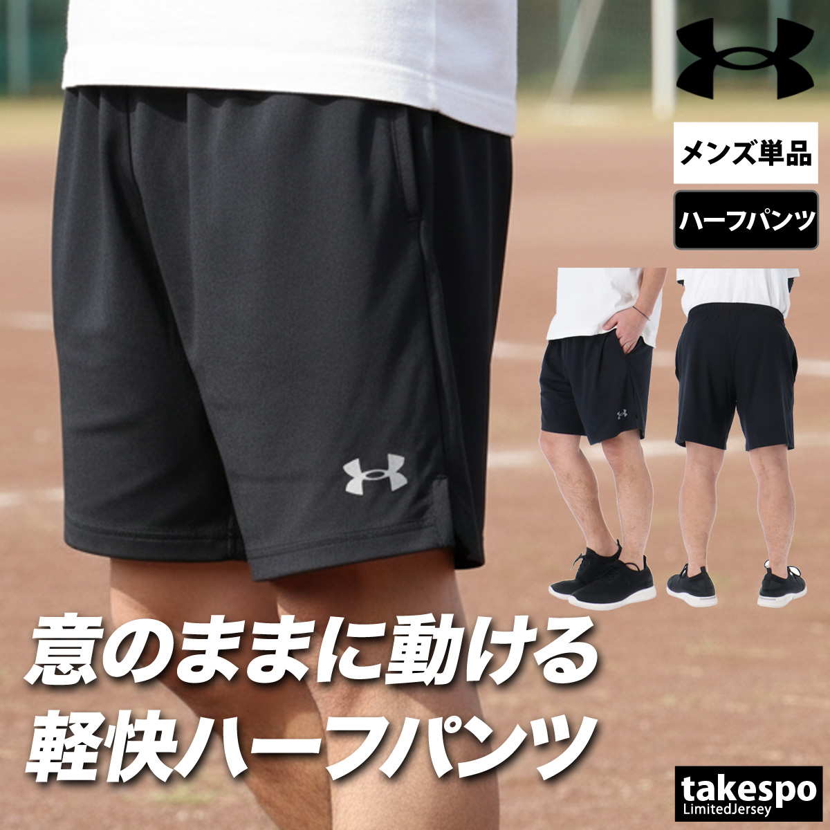 UNDER ARMOUR（アンダーアーマー） ハーフパンツ メンズ スポーツ
