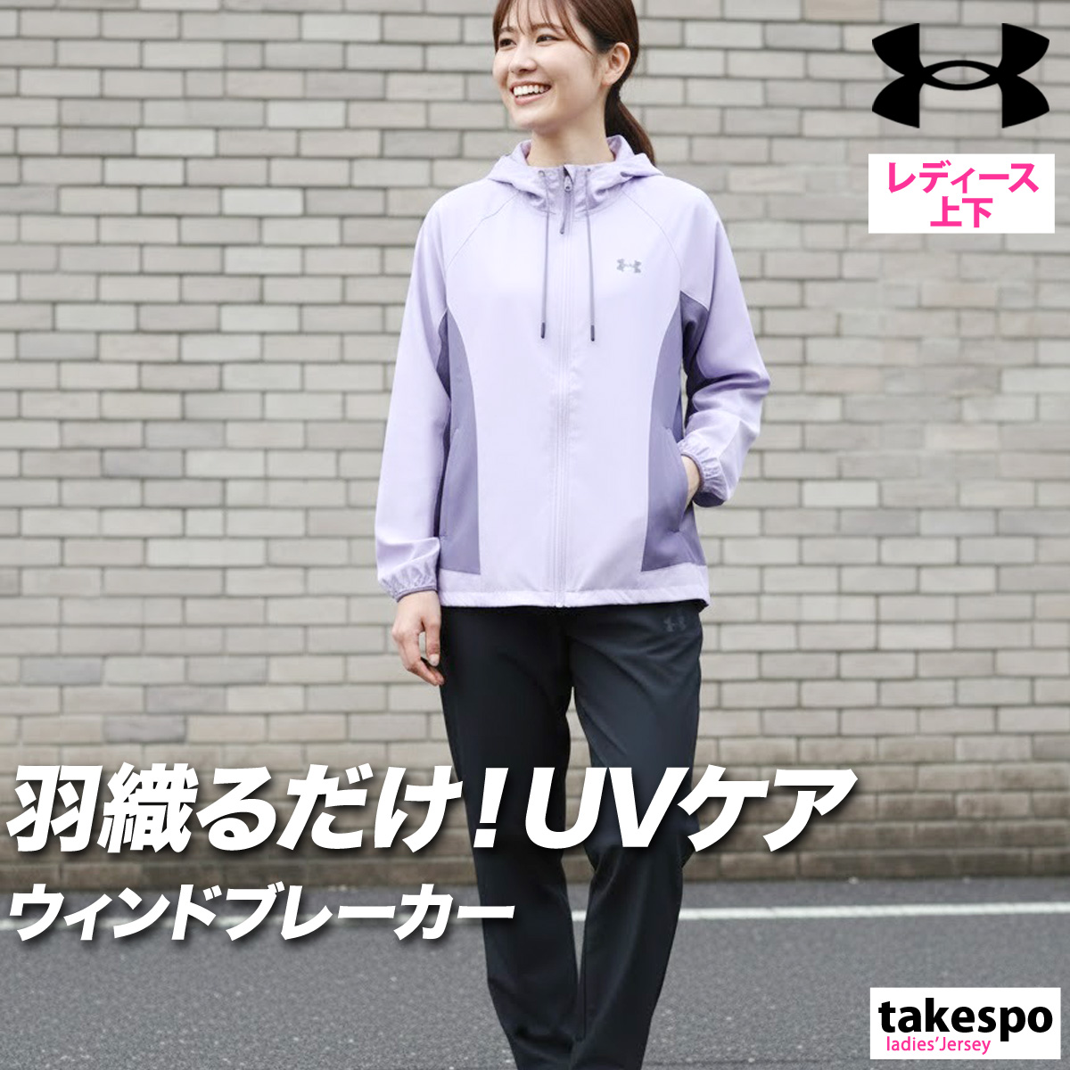 UNDER ARMOUR（アンダーアーマー） ウインドブレーカー 上下