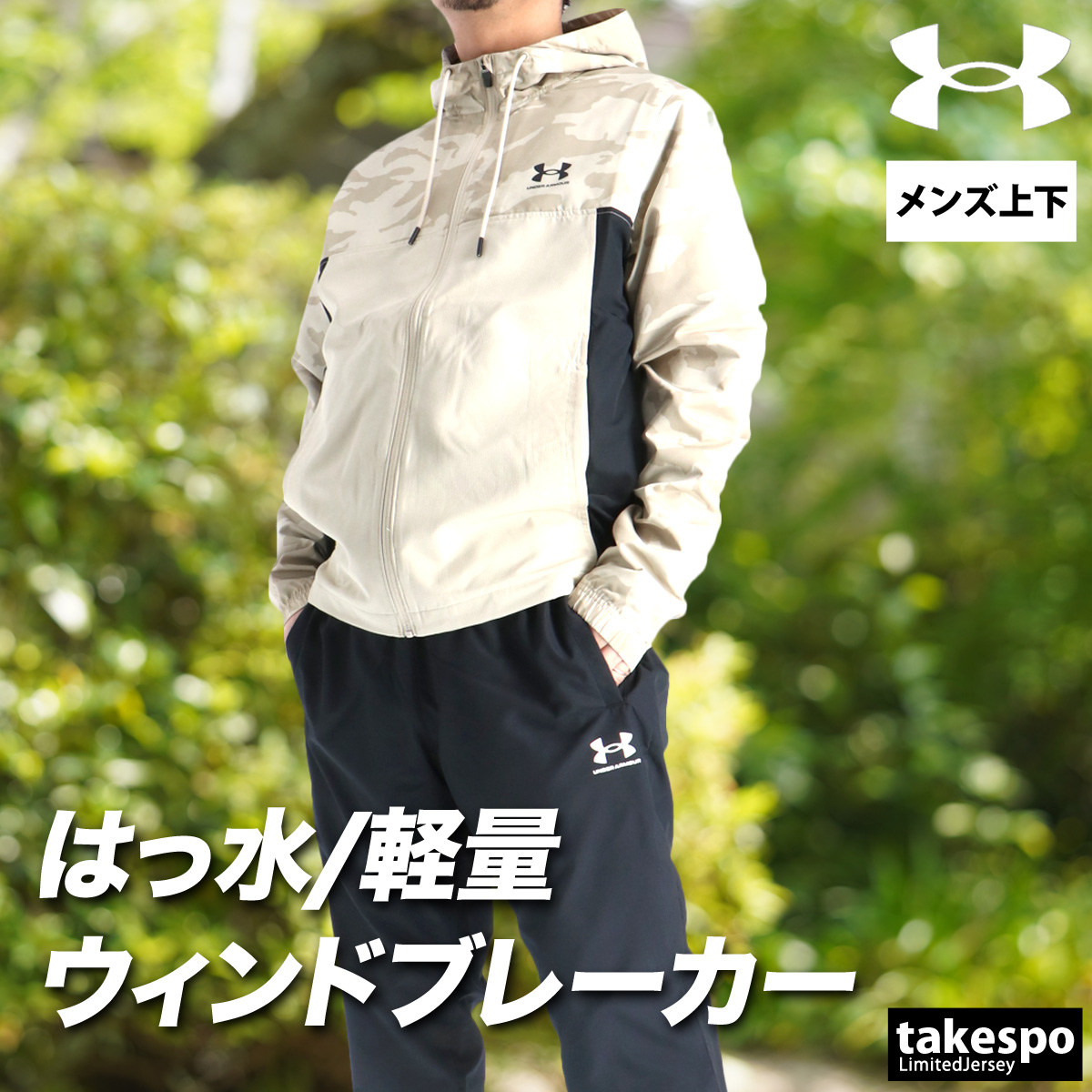UNDER ARMOUR（アンダーアーマー） ウインドブレーカー 上下 メンズ