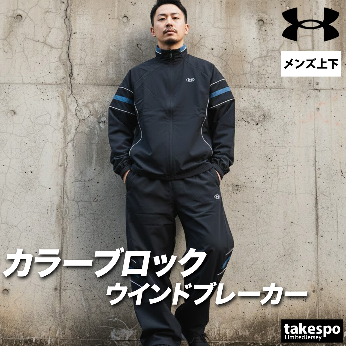UNDER ARMOUR（アンダーアーマー） ウインドブレーカー 上下 メンズ