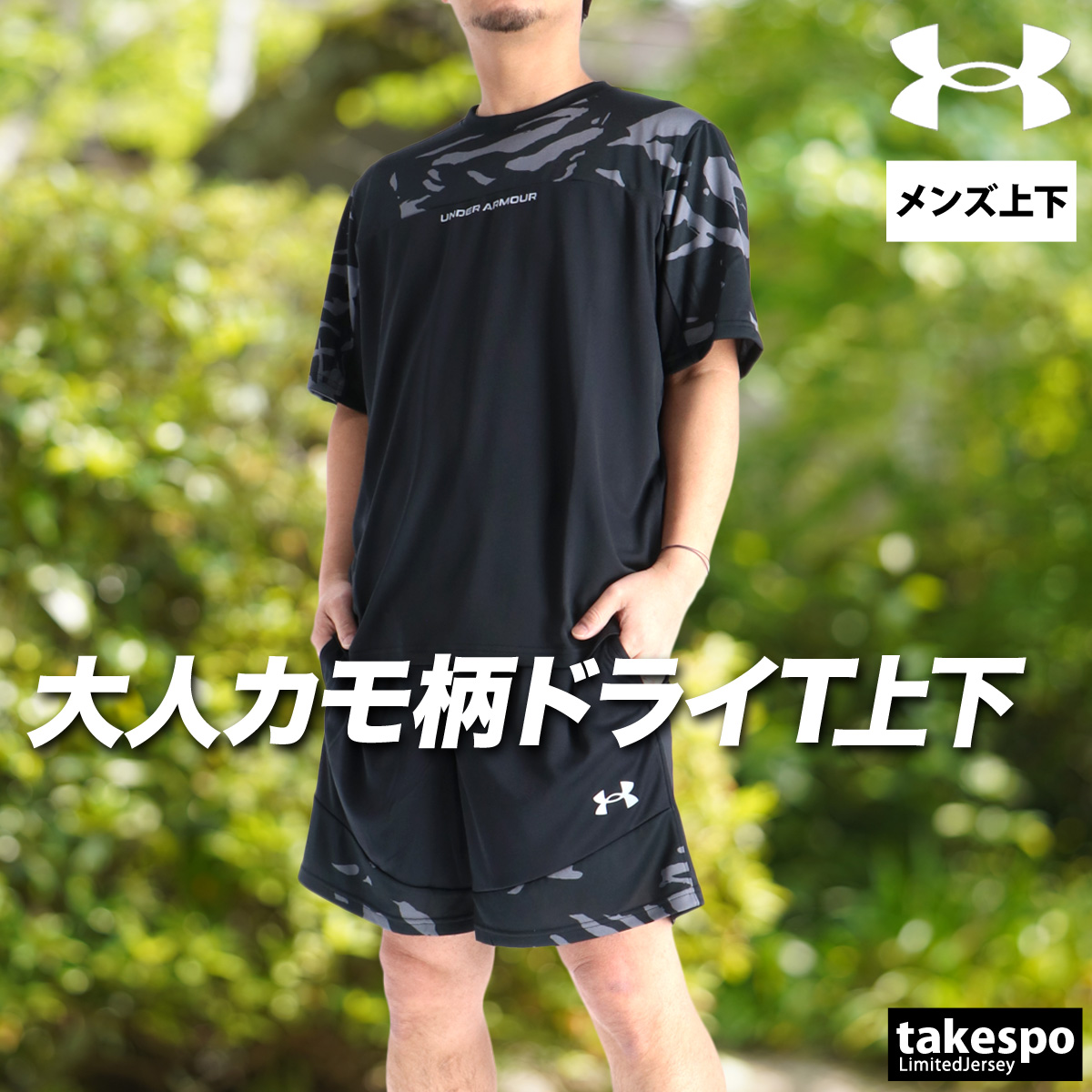 UNDER ARMOUR（アンダーアーマー） Tシャツ ハーフパンツ 上下 メンズ