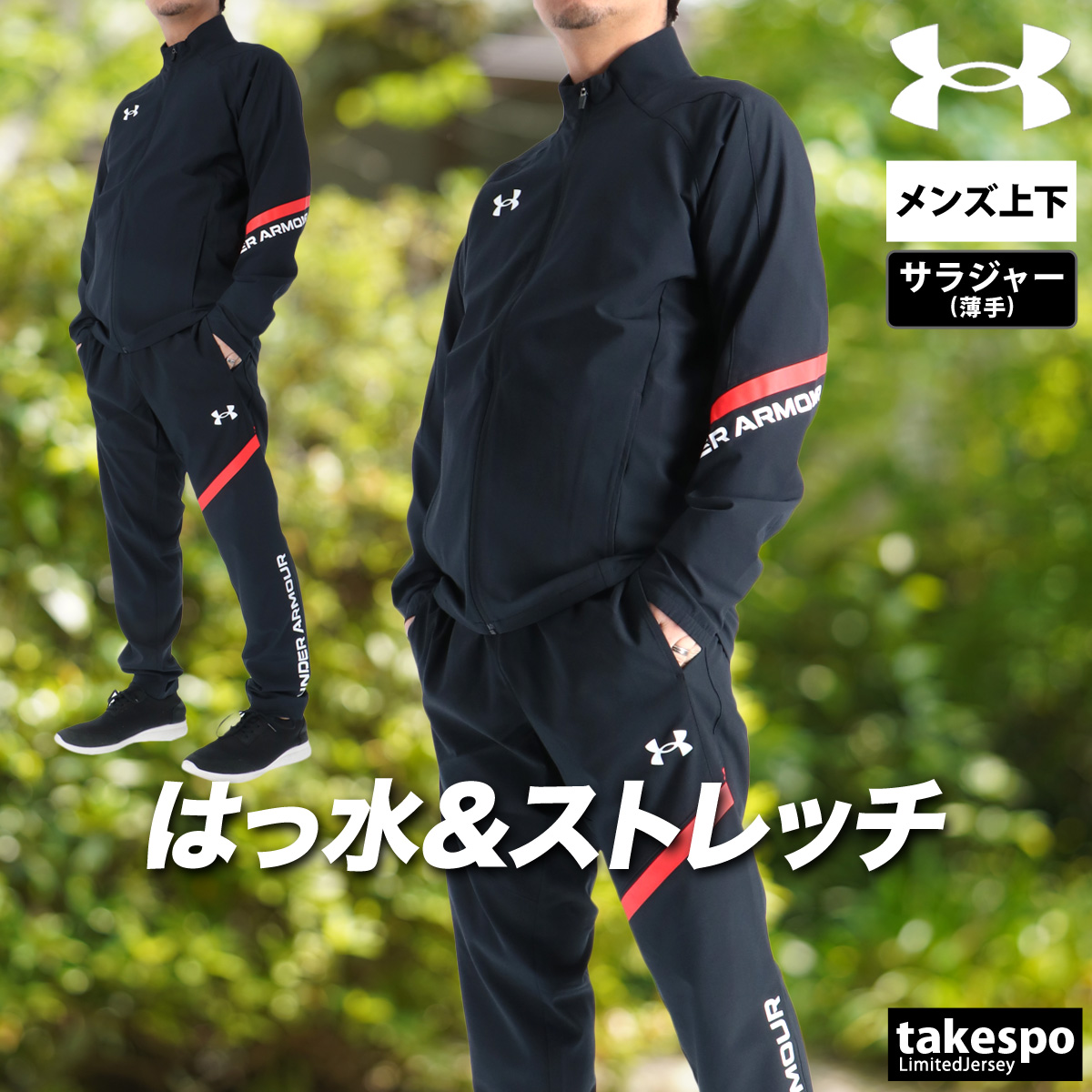 UNDER ARMOUR(アンダーアーマー) 薄手 ジャージ 上下 メンズ UNDER ARMOUR(アンダーアーマー) 薄手 ジャージ 上下 メンズ