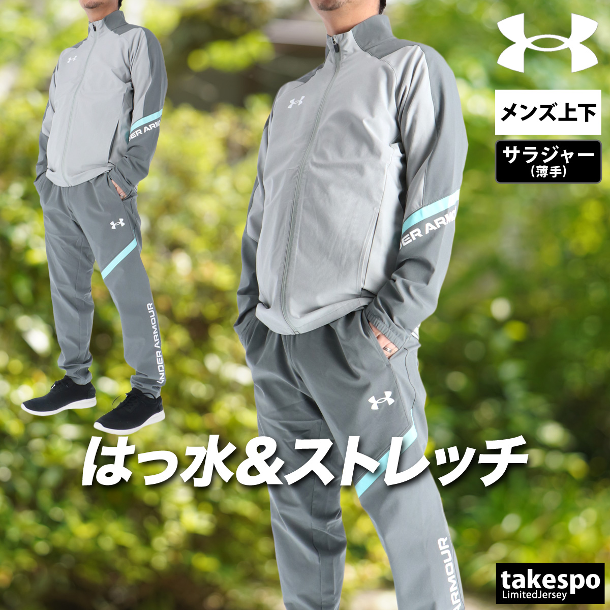 【新品.タグ付】アンダーアーマー  underArmor UNDER ARMOUR（アンダーアーマー） 薄手 ジャージ 上下 メンズ