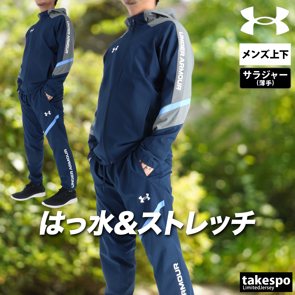 UNDER ARMOUR（アンダーアーマー） 薄手 ジャージ 上下 メンズ