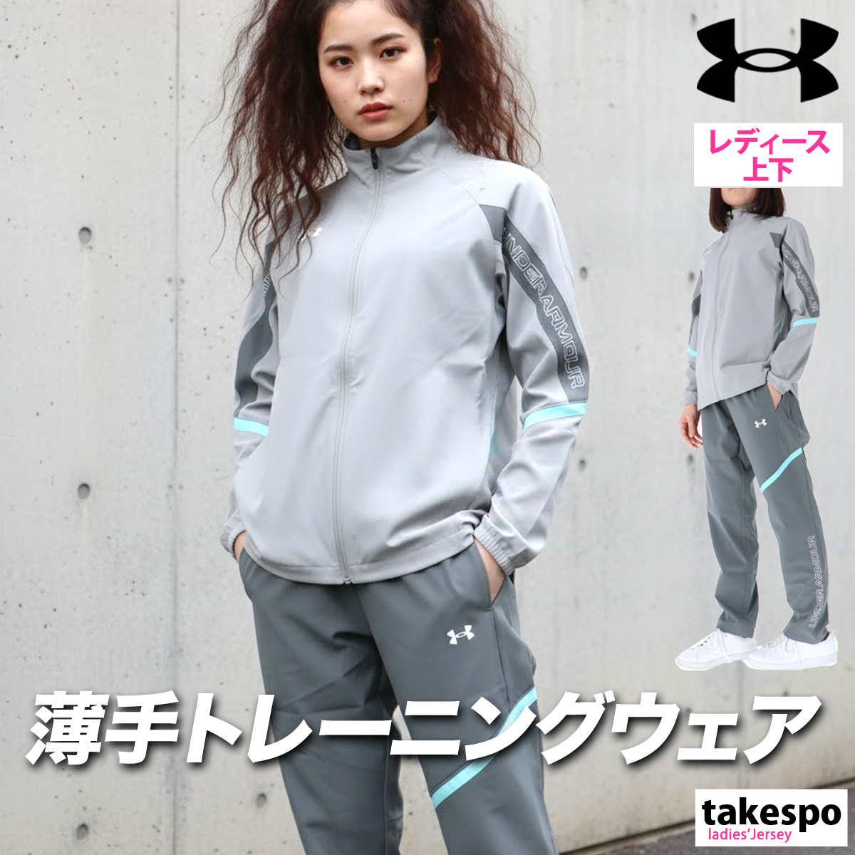 UNDER ARMOUR（アンダーアーマー） 薄手 ジャージ 上下 レディース