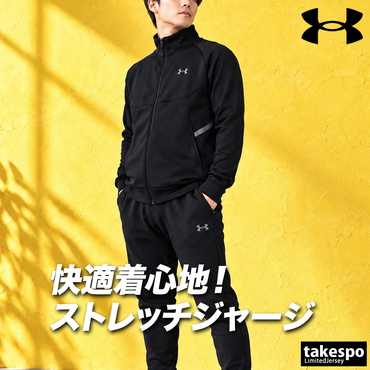 UNDER ARMOUR（アンダーアーマー） ジャージ上下 送料無料 ジャージ