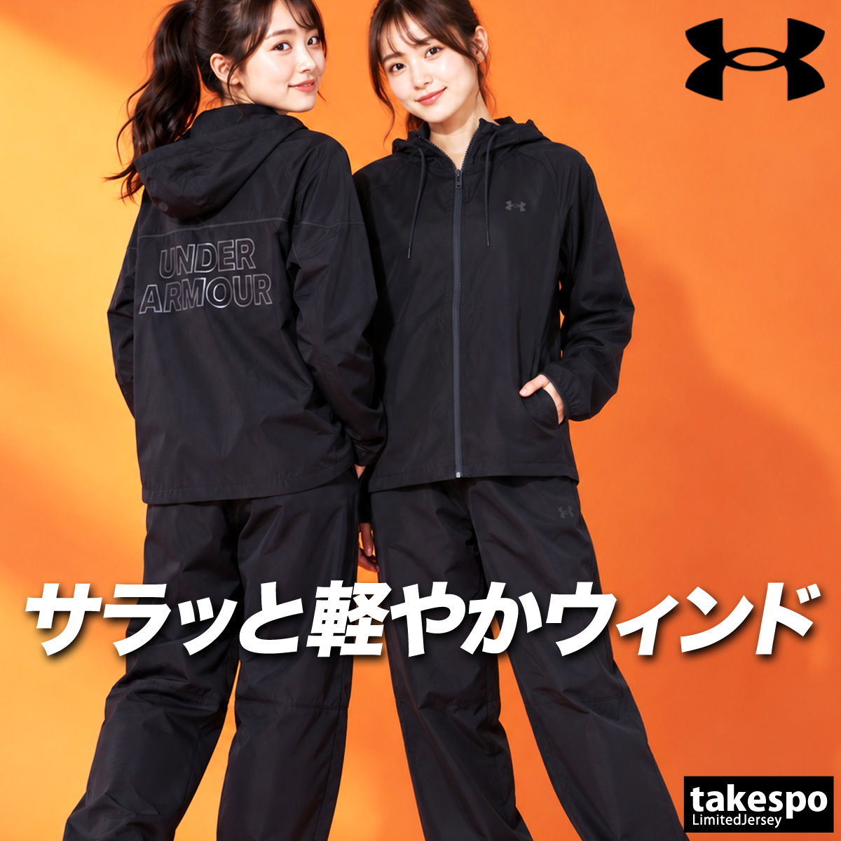 UNDER ARMOUR（アンダーアーマー） 送料無料 ウインドブレーカー 上下