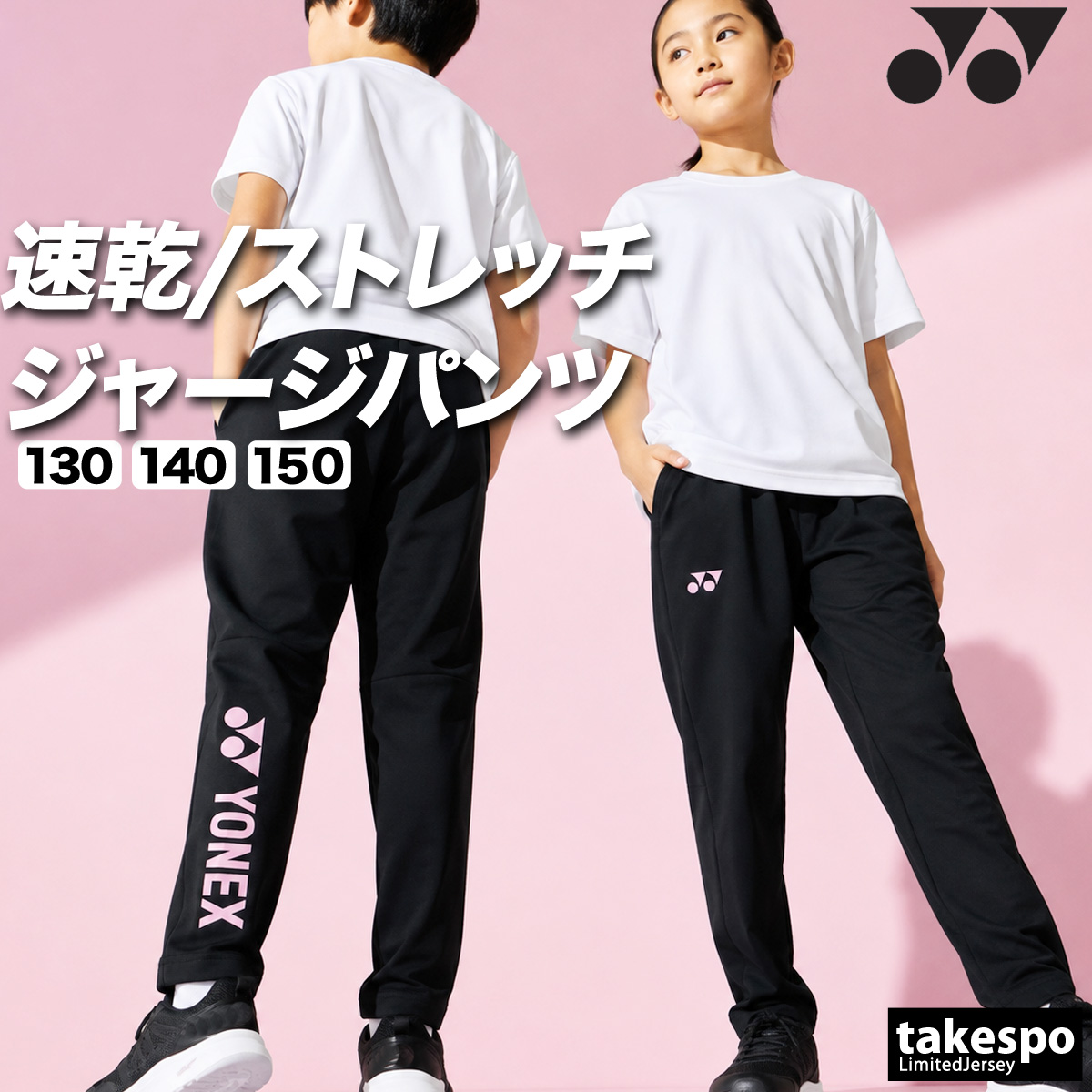 ヨネックス ブラックジャージ サイドジッパー トレーニングパンツ 裾ファスナー（YONEX／スポーツ用品）のおすすめ