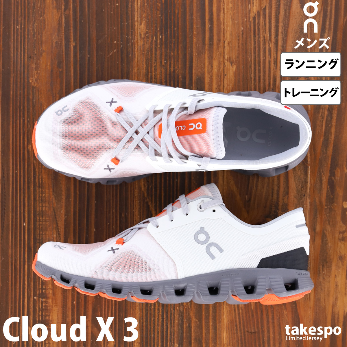 オン ランニングシューズ On ランニング シューズ ジョギング トレーニング 屋内トレーニング Cloud X 3 クラウドエックス3 6098254M 送料無料 :6098254M 6098254M:限定ジャージのタケスポ