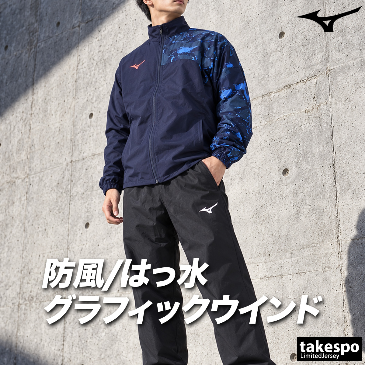 MIZUNO（ミズノ） ブレスサーモ 送料無料 ウインドブレーカー 上下