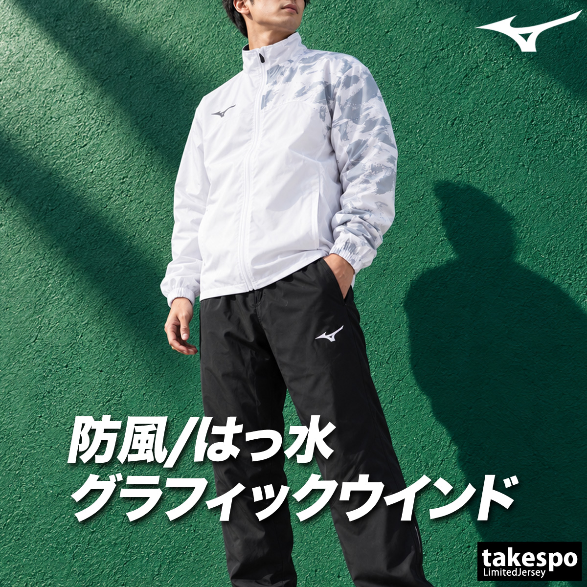 MIZUNO（ミズノ） ブレスサーモ 送料無料 ウインドブレーカー 上下