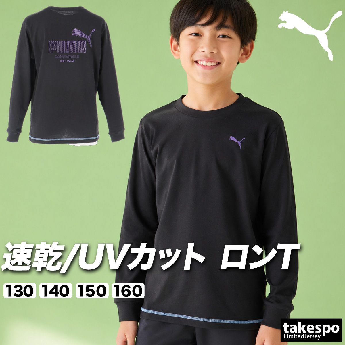 PUMA（プーマ） ロンT 長袖Tシャツ キッズ ドライ 速乾 スポーツ