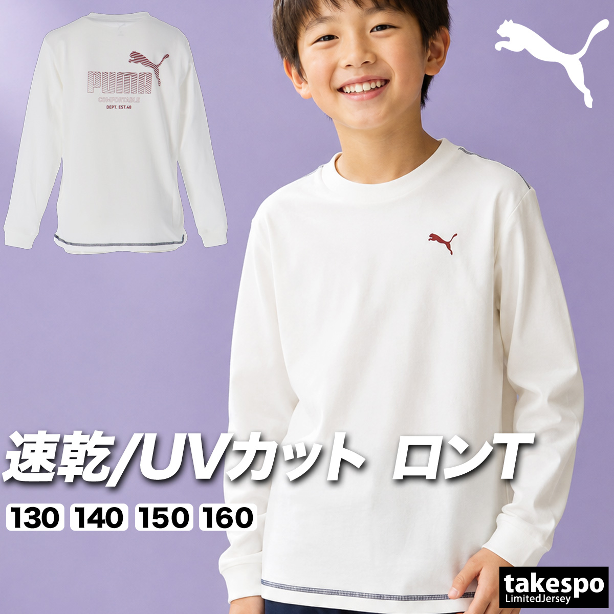 PUMA（プーマ） ロンT 長袖Tシャツ キッズ ドライ 速乾 スポーツ
