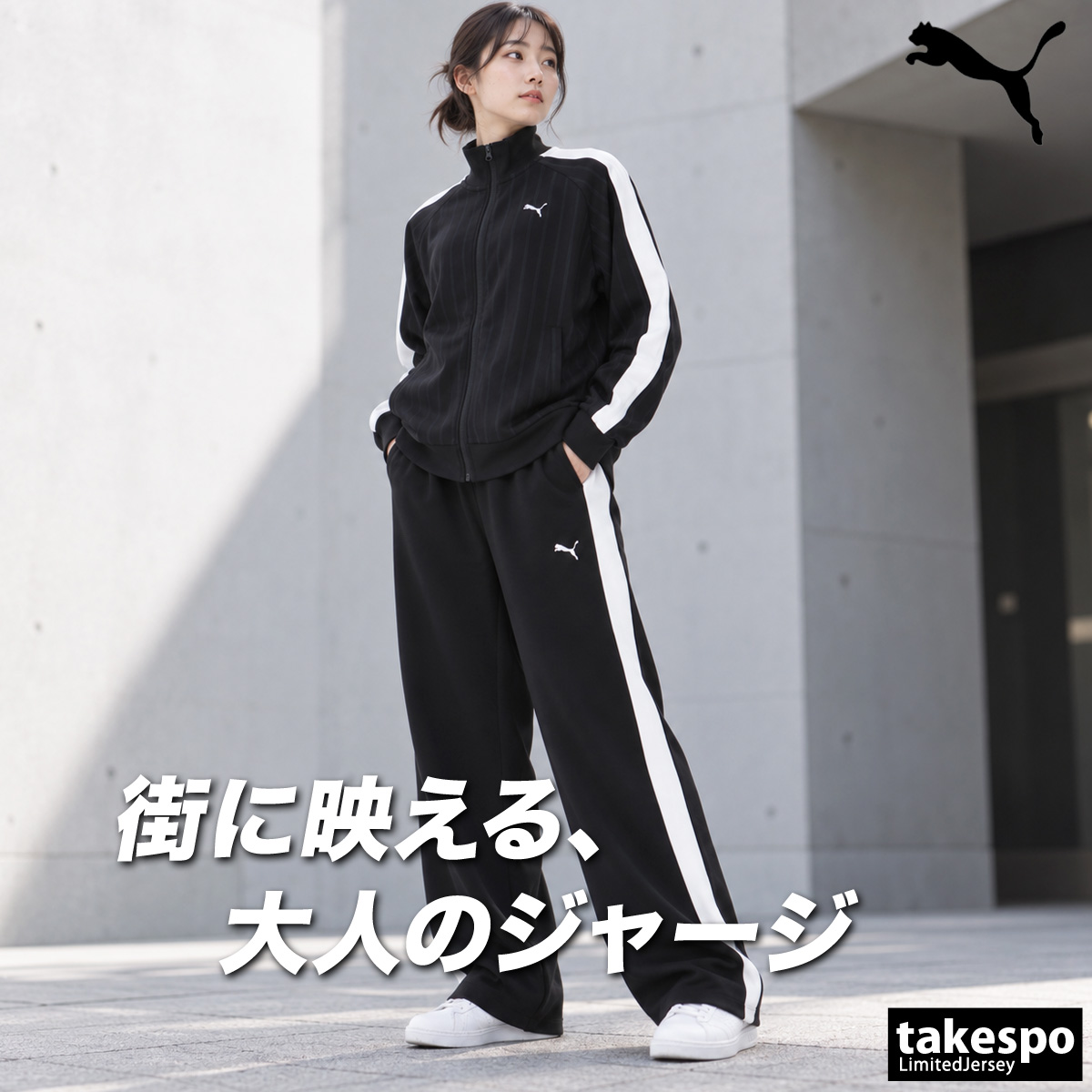 puma 商品一覧 - 限定ジャージのタケスポ - 売れ筋通販 - Yahoo