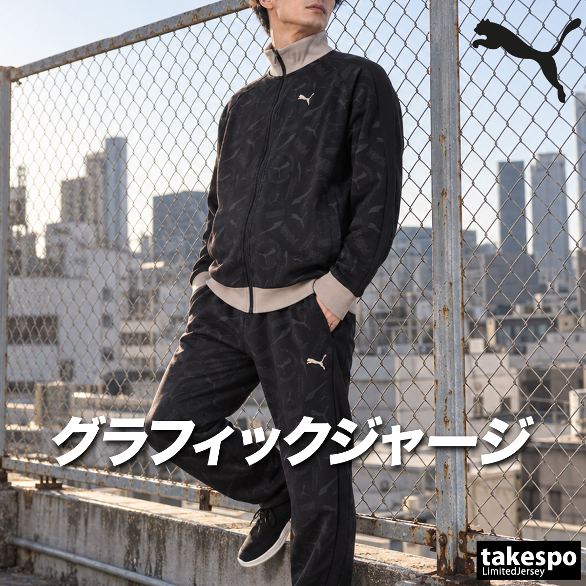 PUMA（プーマ） ジャージ上下 ESS 送料無料 ジャージ 上下
