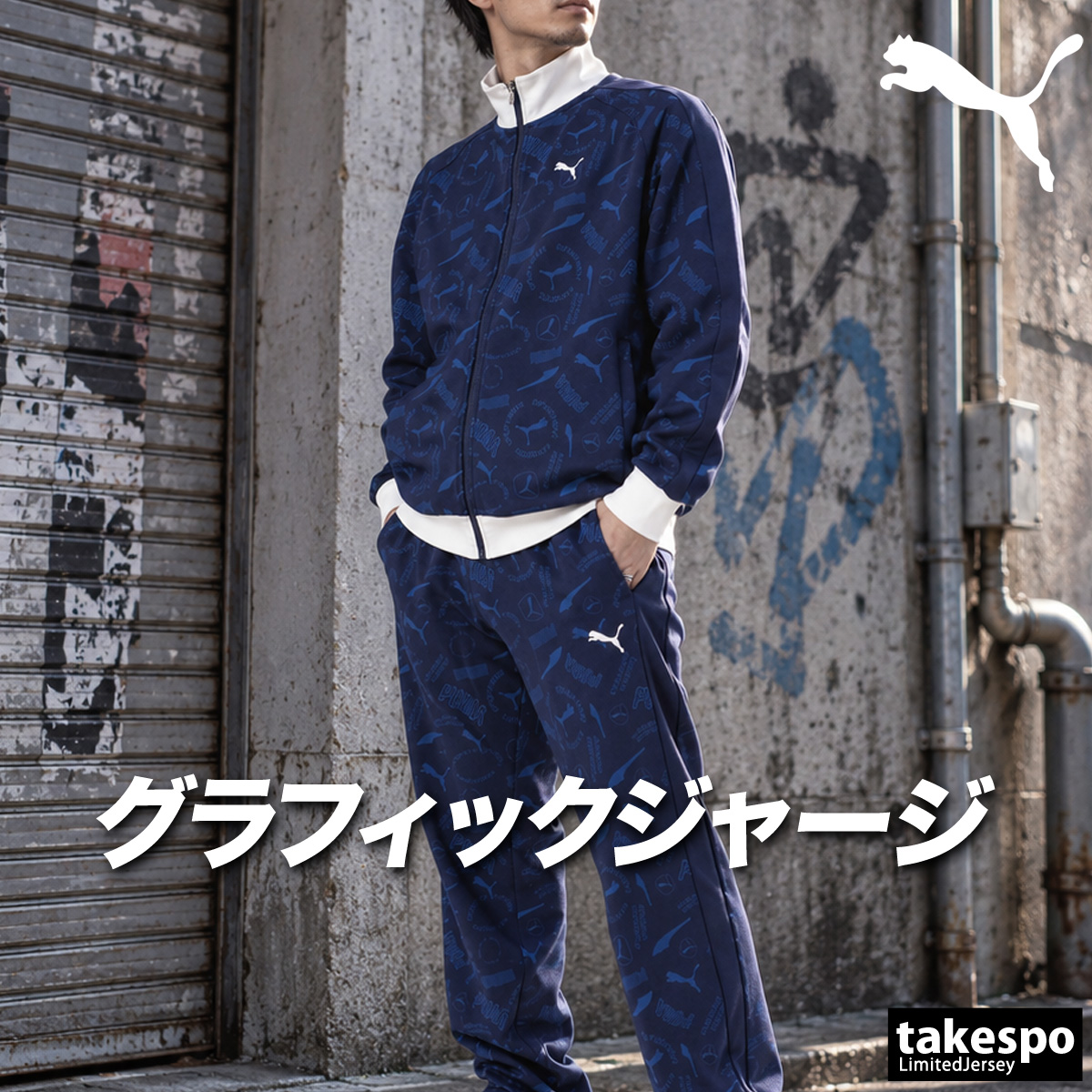 PUMA（プーマ） ジャージ上下 ESS 送料無料 ジャージ 上下